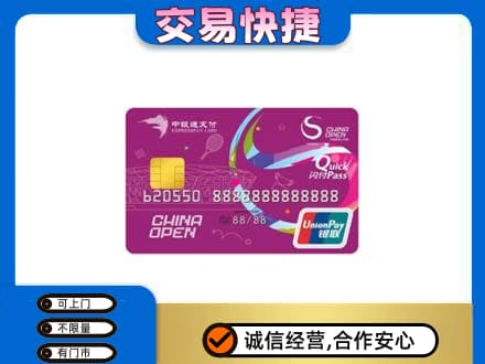通化柳河县回收中银通支付卡