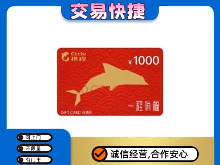 通化柳河县购物卡回收携程任我行卡.jpg