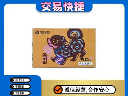 通化柳河县回收移动卡