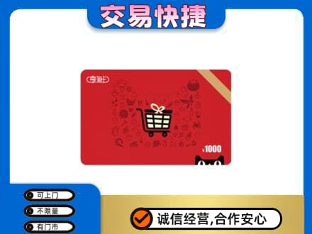 通化柳河县回收享淘卡