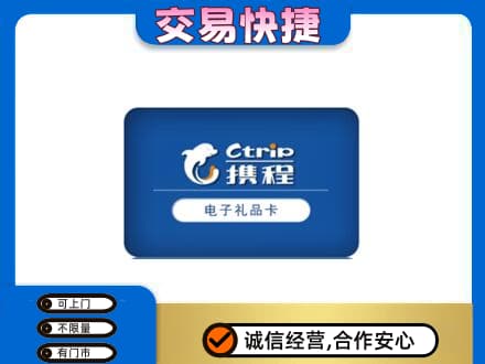 通化柳河县购物卡回收携程礼品卡.jpg