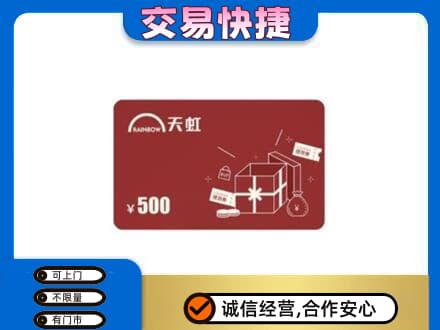 通化柳河县回收天虹卡