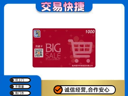 通化柳河县回收世纪联华卡