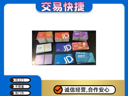 通化柳河县回收超市卡