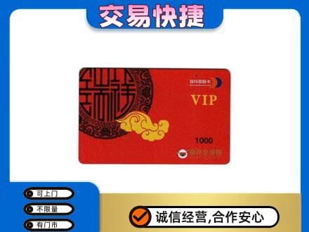 通化柳河县购物卡回收瑞祥商联卡.jpg
