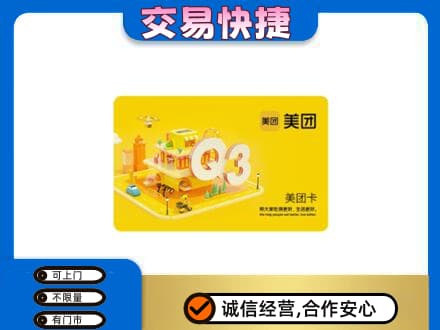 通化柳河县购物卡回收美团卡.jpg