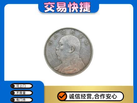 通化柳河县高价回收袁大头